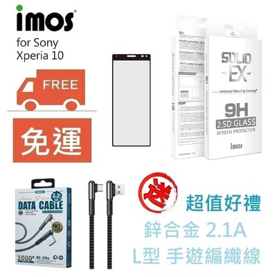 免運送好禮 IMOS SONY Xperia 10 2.5D 滿版強化玻璃保護貼 美商康寧公司授權 (AG2bC)