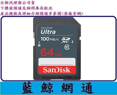 【藍鯨】SanDisk Ultra SDXC 64GB 64G C10 UHS-I 100MB/s 記憶卡