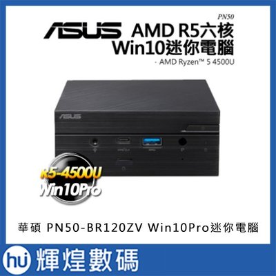 ASUS 華碩 PN50-BR120ZV Win10Pro商用迷你電腦 Ryzen5 4500U/8G/256G