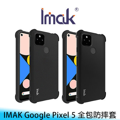 【台南/面交】IMAK Google Pixel 5 全包防摔套/保護殼/手機殼 氣囊/防摔/耐磨 送 贈品
