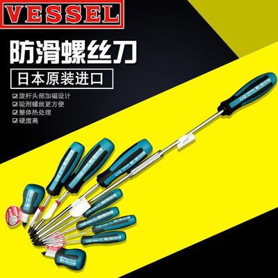 【台灣公司】日本威威VESSEL防滑柄十字加長螺絲刀進口一字螺絲批改錐工具900