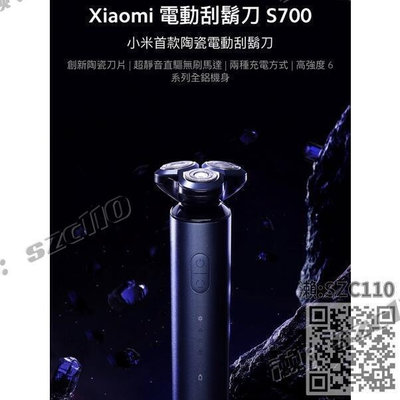 Xiaomi小米電動刮鬍S700 米家電動剃鬚S700   臺北