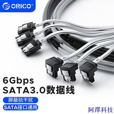 阿澤科技奧睿科高速SATA3.0硬碟資料連接線外接固態機械硬碟光碟機雙通道串口線直對彎轉換線 OST43