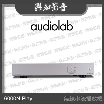 【興如】Audiolab 6000N Play 無線串流播放機 (銀) 另售 6000A