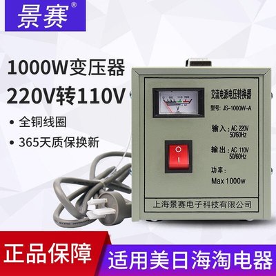 熱銷 景賽變壓器220V轉110V美國100日本家用110V轉220V電壓轉換器1000W