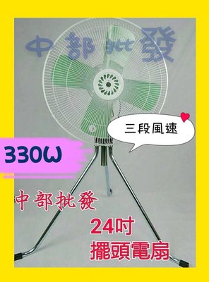 『中部批發』24吋 擺頭工業電扇 三段變速 工業風扇 自動擺頭 升降電扇 立扇 電風扇 大型風扇(台灣製造