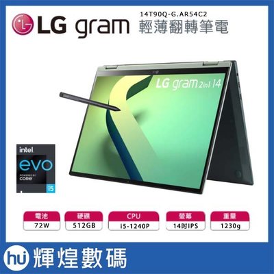 LG樂金 gram 14T90Q 極致輕薄翻轉觸控筆電 14吋 i5-1240P/8G/512GB/Win11H 璀璨綠