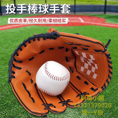 棒球手套棒球手套比賽訓練投手棒球手套加厚捕手手套兒童少年成人耐磨手套