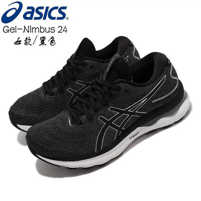 精品代購?新 ASICS Gel-Nimbus 24 旗艦款 女跑鞋 搭載FFBlast 輕量之最 長跑 緩震 穩定 亞瑟士慢跑鞋