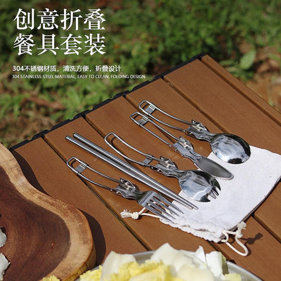 戶外野餐旅行便攜304不銹鋼折疊餐具沙拉勺子叉子筷子對折勺套裝 - 沃匠家居工具