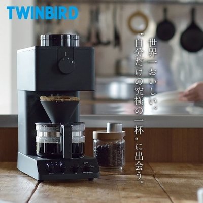 【沐湛伍零貳】日本製 TWINBIRD 咖啡教父 田口護 職人級全自動手沖咖啡機 可當磨豆機獨立使用 台灣公司貨保固一年