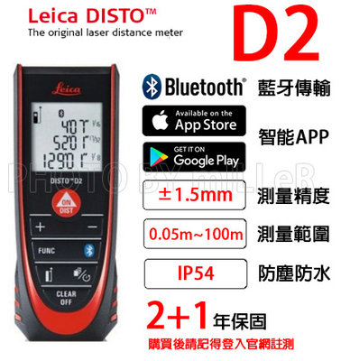 【含稅-可統編】雷射測距儀 Leica DISTO D2 手持型雷射測距儀/藍牙傳輸/測距100公尺