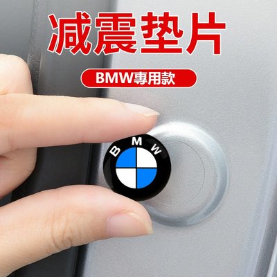 BMW 寶馬 車門減震墊 F10 F30 E46 E60 E90 X1 X3 X5 X6 避震膠貼 後備箱 隔音墊 貼片-飛馬汽車