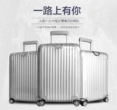 RIMOWA 日默瓦行李箱保護套 PVC透明箱套 無需脱卸旅行箱登機箱加厚版本 (升級版) 5種拉鍊顏色可以搭配選擇!