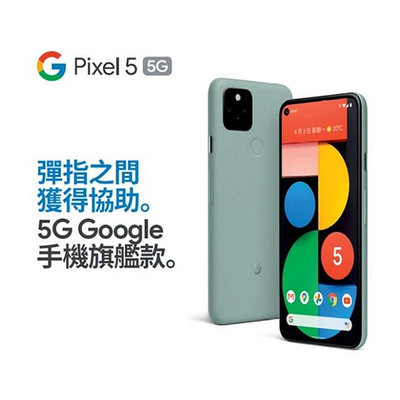 全新Google Pixel 5 5G (8G+128G) GD1YQ 6吋 高通核心 原封未拆 黑綠現貨