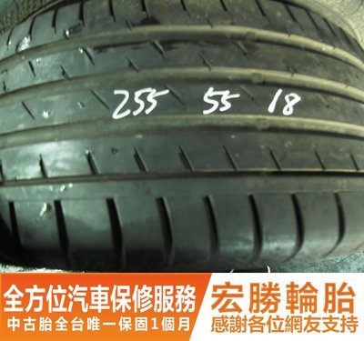 【新宏勝汽車】中古胎 落地胎 二手輪胎：B881.255 55 18 馬牌 CSC3 9成 4條 含工12000元