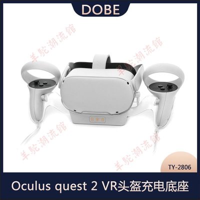 Oculus quest 2 VR頭盔充電底座Oculus quesVR藍光手柄座充