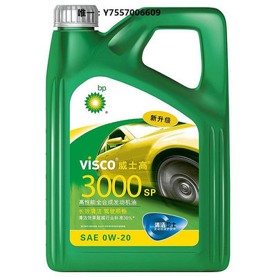 機油BP機油 養車威士高3000 0W-20 4L SP級全合成汽車潤滑油潤滑油