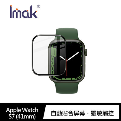 強尼拍賣~Imak Apple Watch S7 (41mm/45mm) 手錶保護膜
