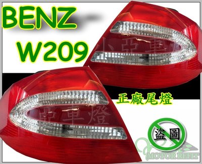 小亞車燈改裝╠全新 BENZ  賓士 正廠 原廠 W209 CLK 尾燈 一顆 8500