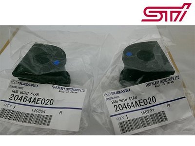 日本 Subaru STI 後 防傾桿 橡皮 Legacy BP BL 專用 20464AE020