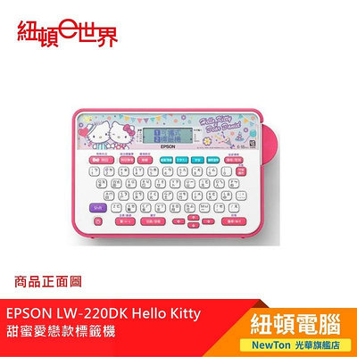 【紐頓二店】EPSON LW-220DK Hello Kitty 甜蜜愛戀款標籤機 有發票/有保固