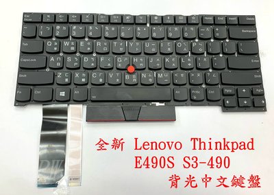 【全新 聯想 Lenovo Thinkpad E490S S3-490 中文鍵盤】背光中文鍵盤