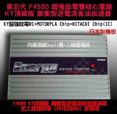 【法斯特公司貨】日本NCC超強放電 F4580 Hybrid脈衝型逆電流省油加速器. 升級鍍金頭 [3年保固]