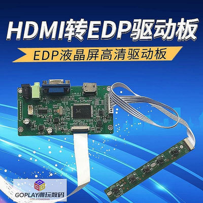 HDMI轉EDP驅動板 VGA轉EDP轉接板 EDP液晶屏高清驅動板-OPLAY潮玩數碼
