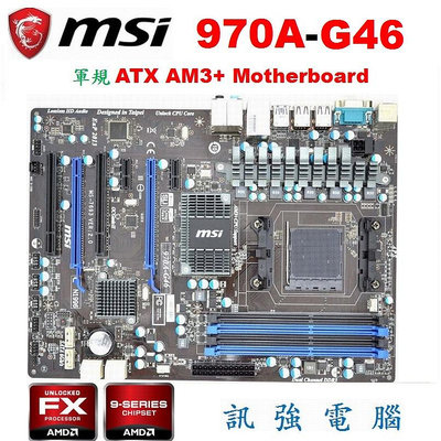 微星 MSI 970A-G46 全固態超頻專用主機板、AMD970晶片、DDR3【支援6核心、FX 8核心處理器】附擋板
