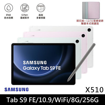 SAMSUNG Galaxy Tab S9 FE 128G Wifi X510 平板電腦『 可免信用卡分期 現金分期』萊分期
