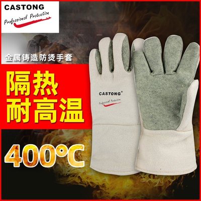 隔熱手套卡司頓CASTONG防燙手套加厚隔熱耐高溫防燙烤箱工業防燙手手套 可開發票