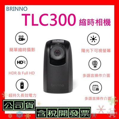 送128G 開發票+台灣公司貨 BRINNO TLC300縮時相機 繁體中文 TLC300縮時攝影