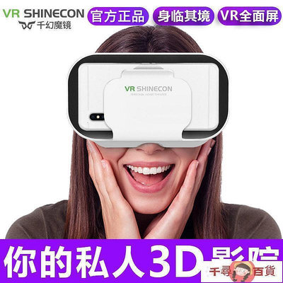 VR vr虛擬現實游戲電影手機BOX三d一體機頭戴式千幻魔鏡