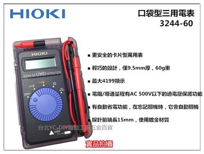 【台北益昌】日本 HIOKI 日置牌 3244-60 名片型電表 三用電表 超薄型數位電表