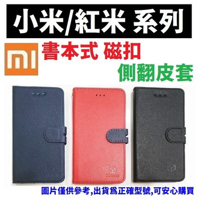 小米 9 9T Pro 紅米 Note 9 8 7 6 Pro 手機套 皮套 保護套 有夾層 側翻 軟框【采昇通訊】