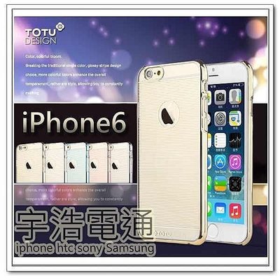 出清 TOTU iPhone 6 IPHONE6 6s 4.7 吋 電鍍 透明 烤漆 硬殼 保護殼 保護套 邊框