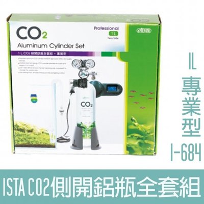 【ISTA】CO2側開鋁瓶全套組(專業型)1L I-684