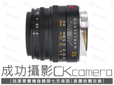 成功攝影 Leica Summicron-M 50mm F2 第五版 中古二手 高畫質 手動標準定焦鏡 大光圈 人像鏡 保固七天 50/2