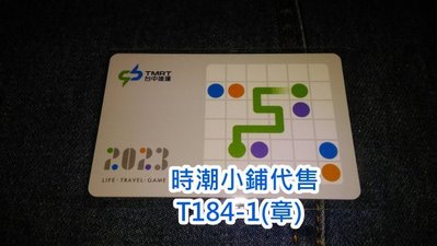 **代售鐵道商品**2023特製版悠遊卡 台中捷運2023年度紀念票卡(悠遊卡) T184-1