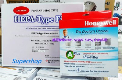合購Honeywell【XRF-16500+HRF-APP1】 HEPA+活性碳濾網；適用→HAP-16500-TWN