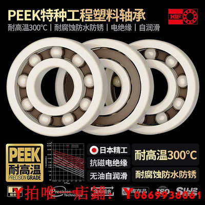 日本KIF進口PEEK工程塑料軸承耐高溫6900絕緣6901 6902 6903 6904