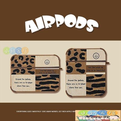 （小新家居）Airpods pro保護套保護殼 創意復古豹紋笑臉Airpods1/2代保護套pro蘋果耳機3代軟殼