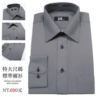 特加大尺碼長袖襯衫 正式襯衫 標準襯衫 素面襯衫 面試襯衫 上班族商務襯衫(sun-e333-2A10)灰色
