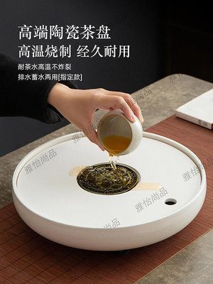 陶瓷茶盤家用托盤2023新款儲瀝水式干泡茶台客廳茶幾茶具小型茶海-雅怡尚品
