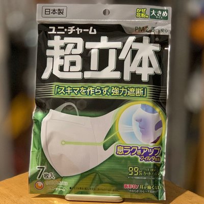 7片裝 現貨 日本製 unicharm 嬌聯 超立体 大號 3D立體口罩 寬耳帶