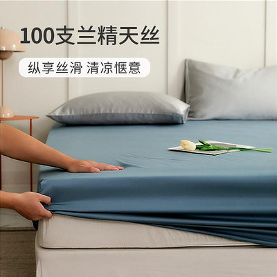 100支萊賽爾天絲床笠單件床罩夏季冰絲真絲床墊保護罩床套絲滑