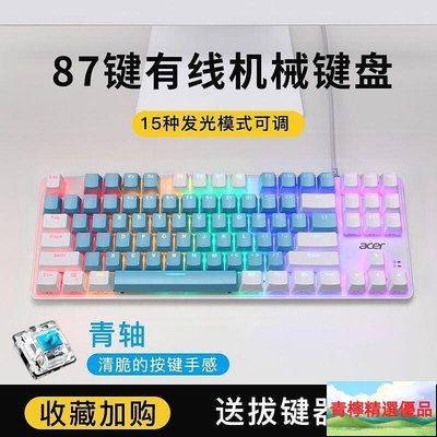 滑鼠鍵盤套裝 滑鼠 鍵盤 acer宏碁87機械鍵盤OKW132青軸紅軸黑軸辦公游戲鍵盤鼠標套裝有線B33