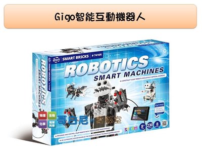哥白尼的實驗室/gigo智高/#7416智能互動機器人組/智慧積木系列/程式編輯 程式設計/科學玩具