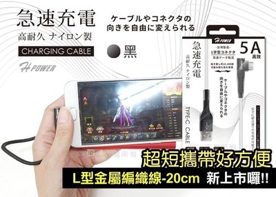 台灣製 ASUS Z017DA ZenFone3 ZE520KL《TYPE C 5A彎頭L型手機加長充電線傳輸快充線短線